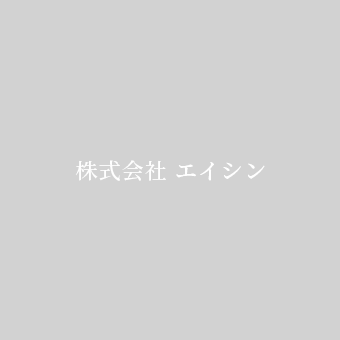 施設警備のプロを目指すならエイシンへ！